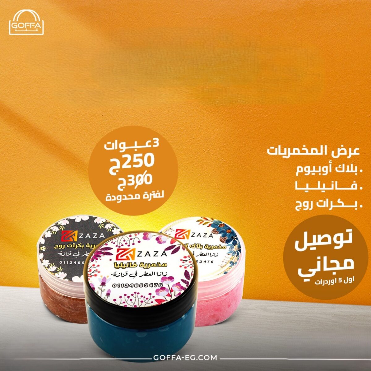 عرض المخمريات عرض المخمريات (زازا) - الصورة 1