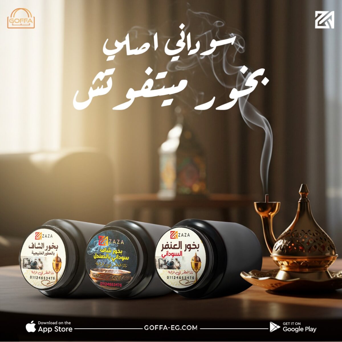 عرض زازا عرض العيد (زازا) - الصورة 1